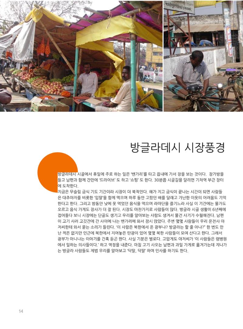 글로벌케어소식지 55호 14페이지