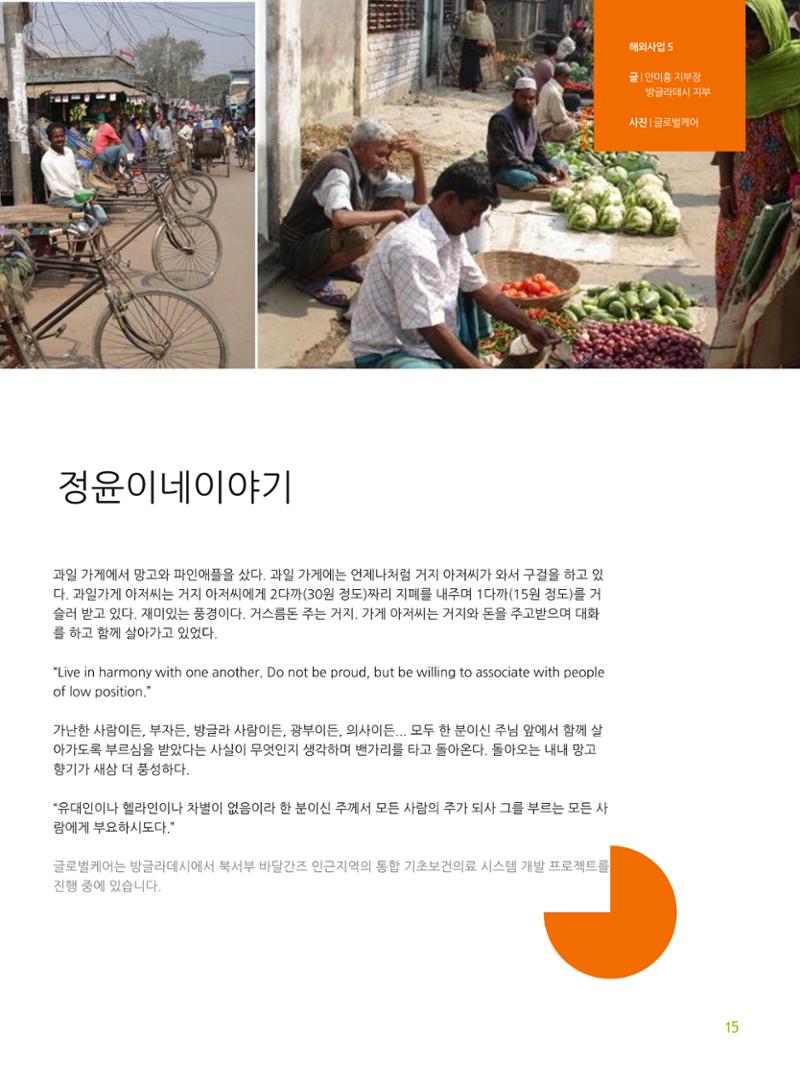 글로벌케어소식지 55호 15페이지
