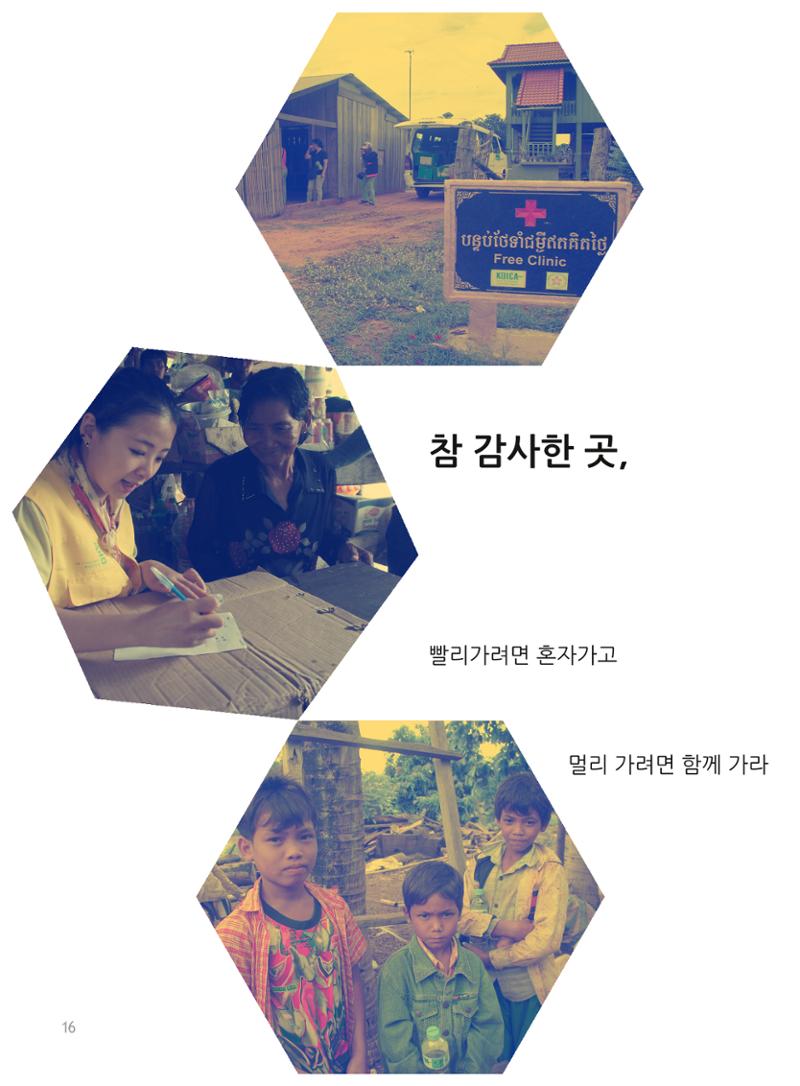 글로벌케어소식지 55호 16페이지