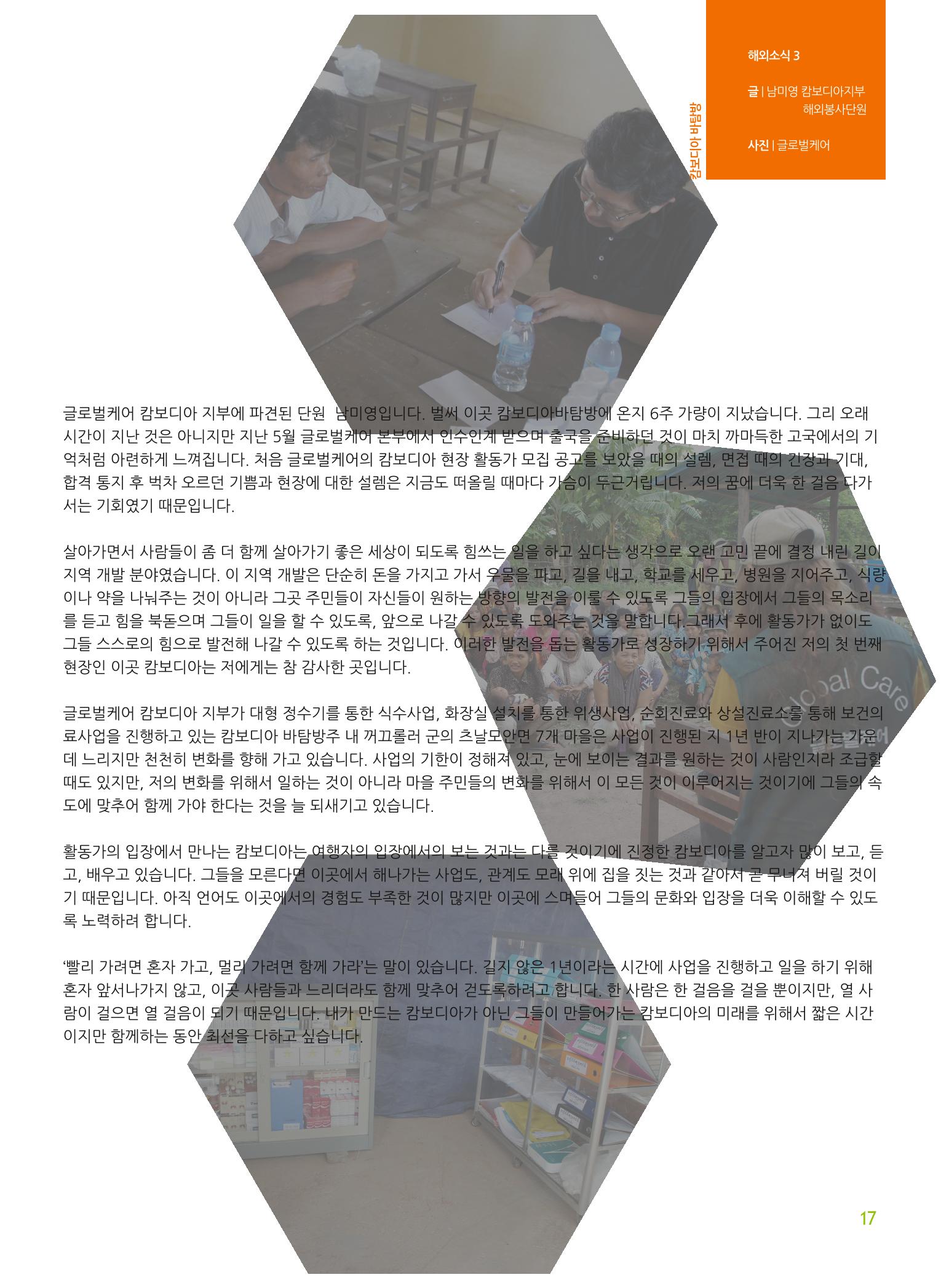 글로벌케어소식지 55호 17페이지