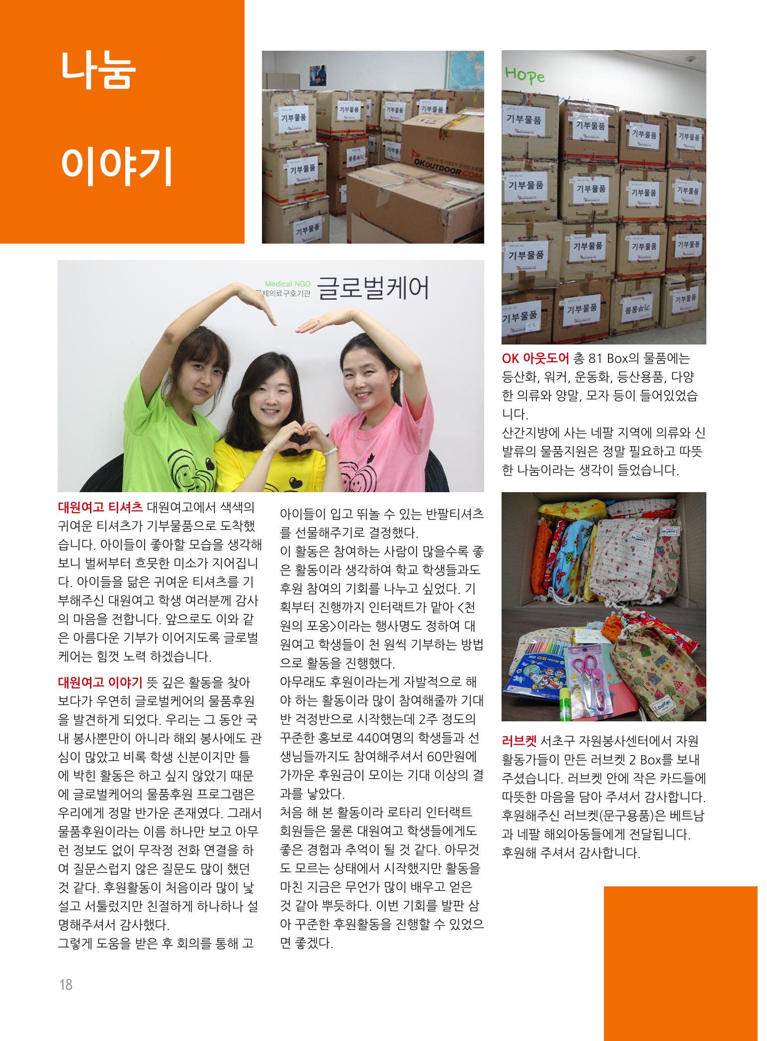 글로벌케어소식지 55호 18페이지