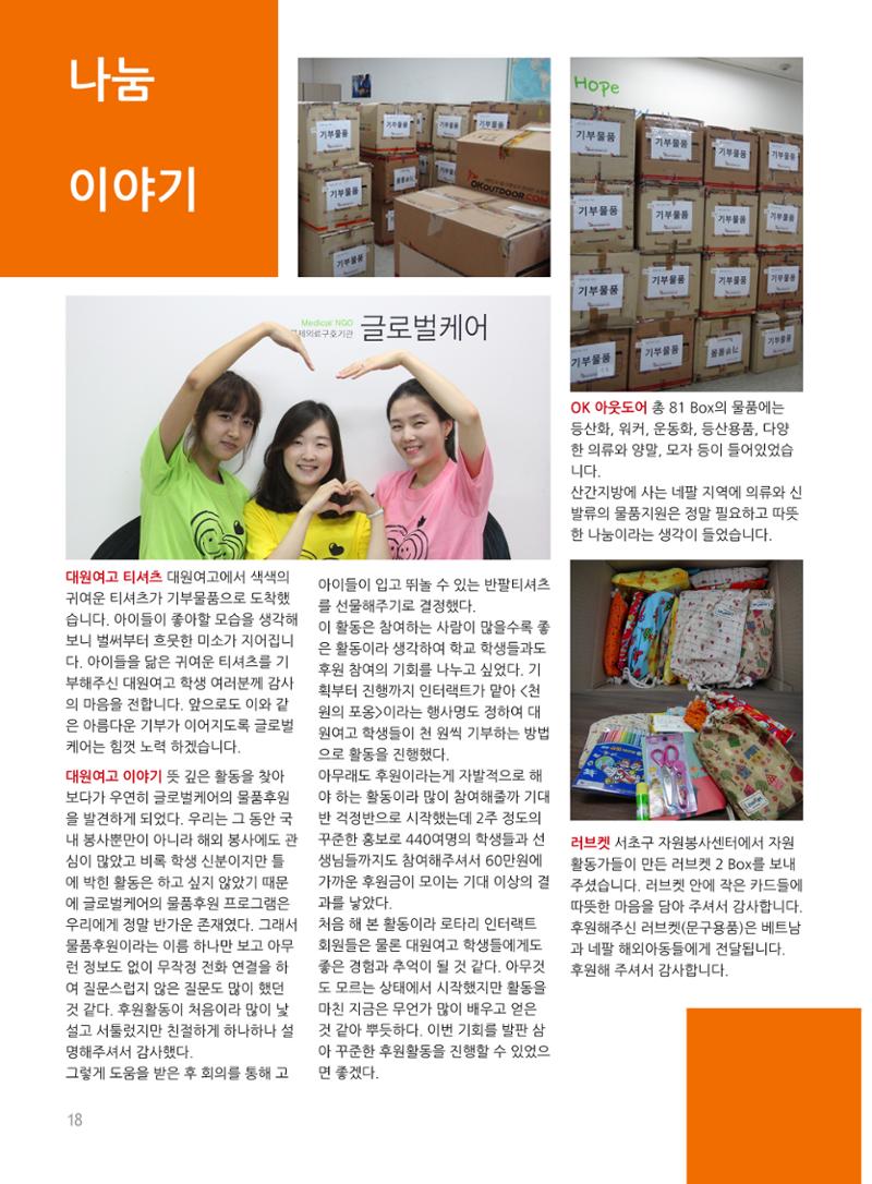 글로벌케어소식지 55호 18페이지
