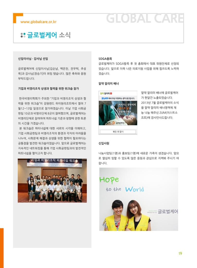글로벌케어소식지 55호 19페이지