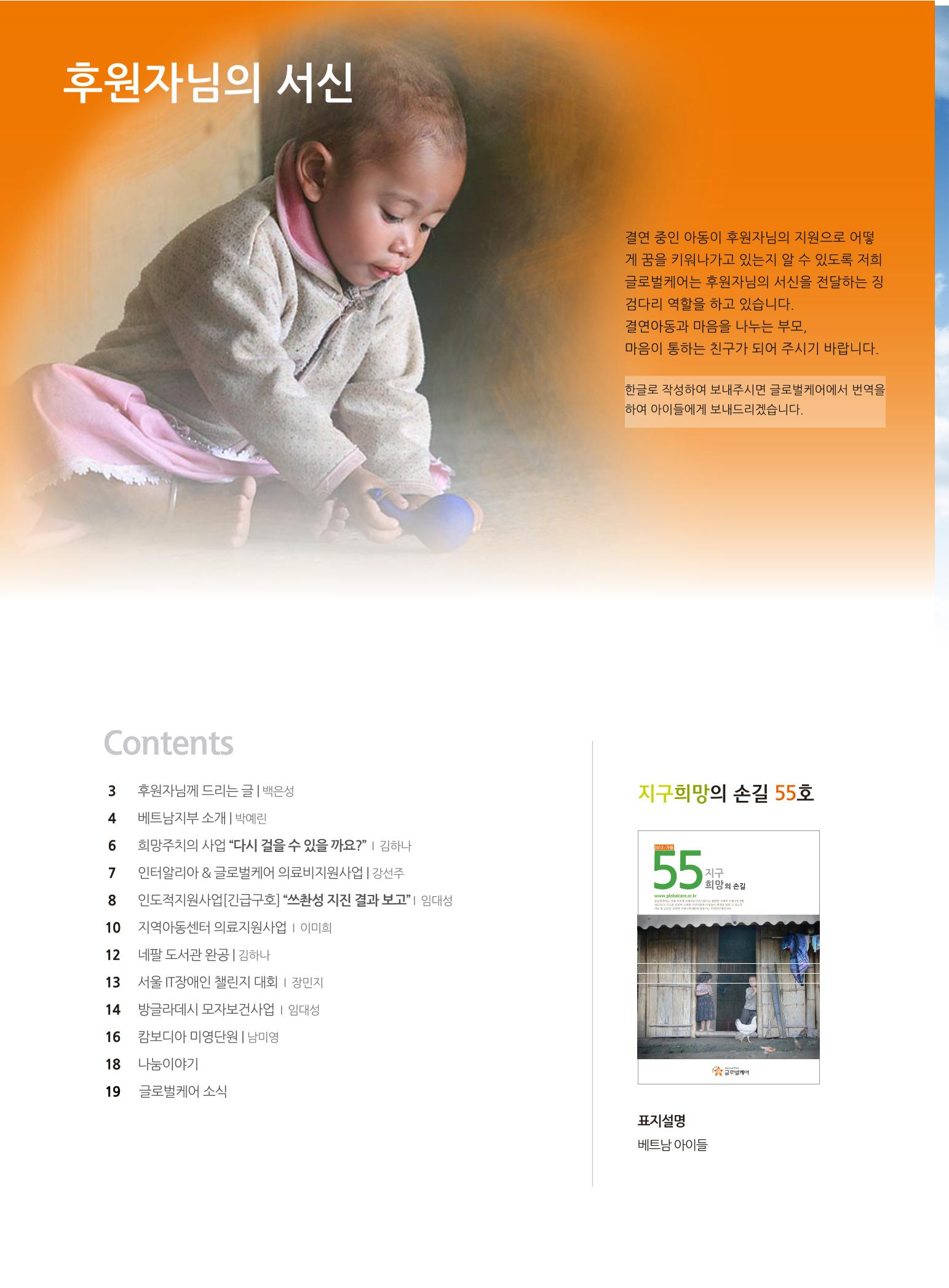 글로벌케어소식지 55호 2페이지