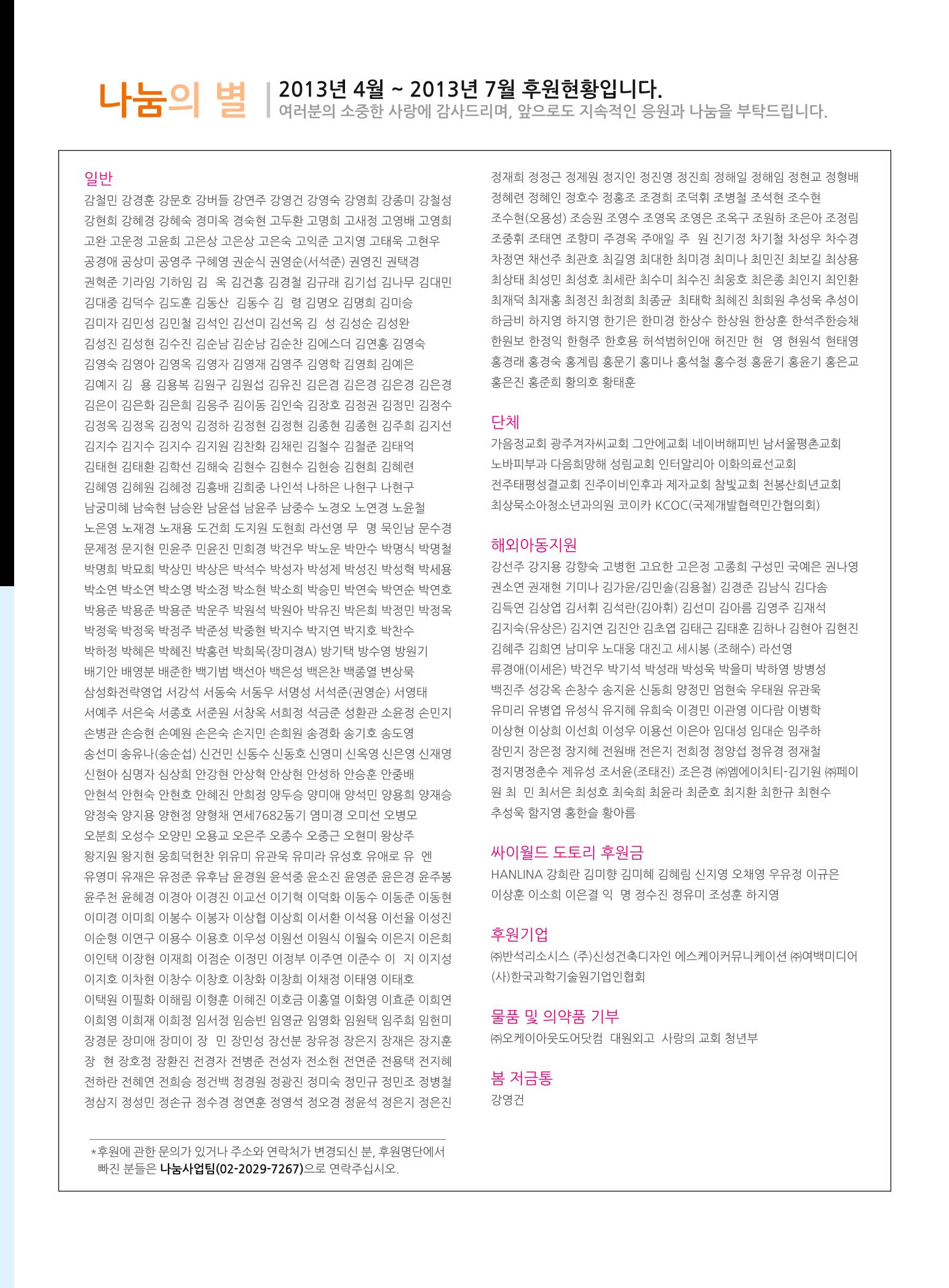 글로벌케어소식지 55호 23페이지