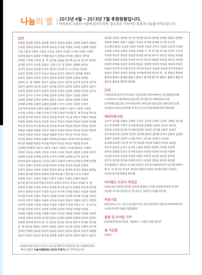 글로벌케어소식지 55호 23페이지