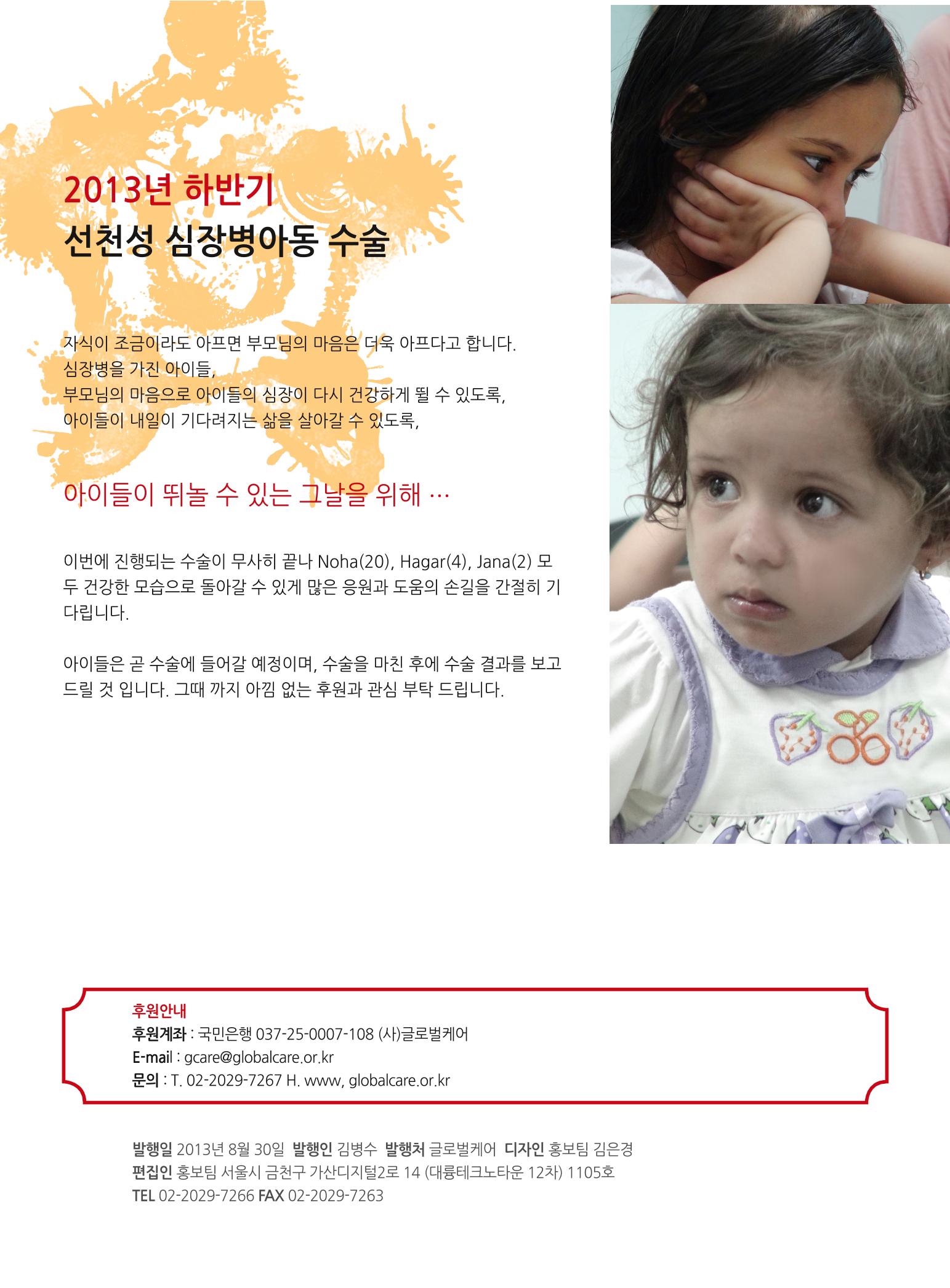 글로벌케어소식지 55호 24페이지