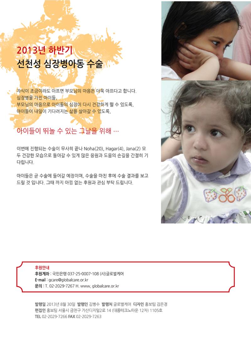글로벌케어소식지 55호 24페이지