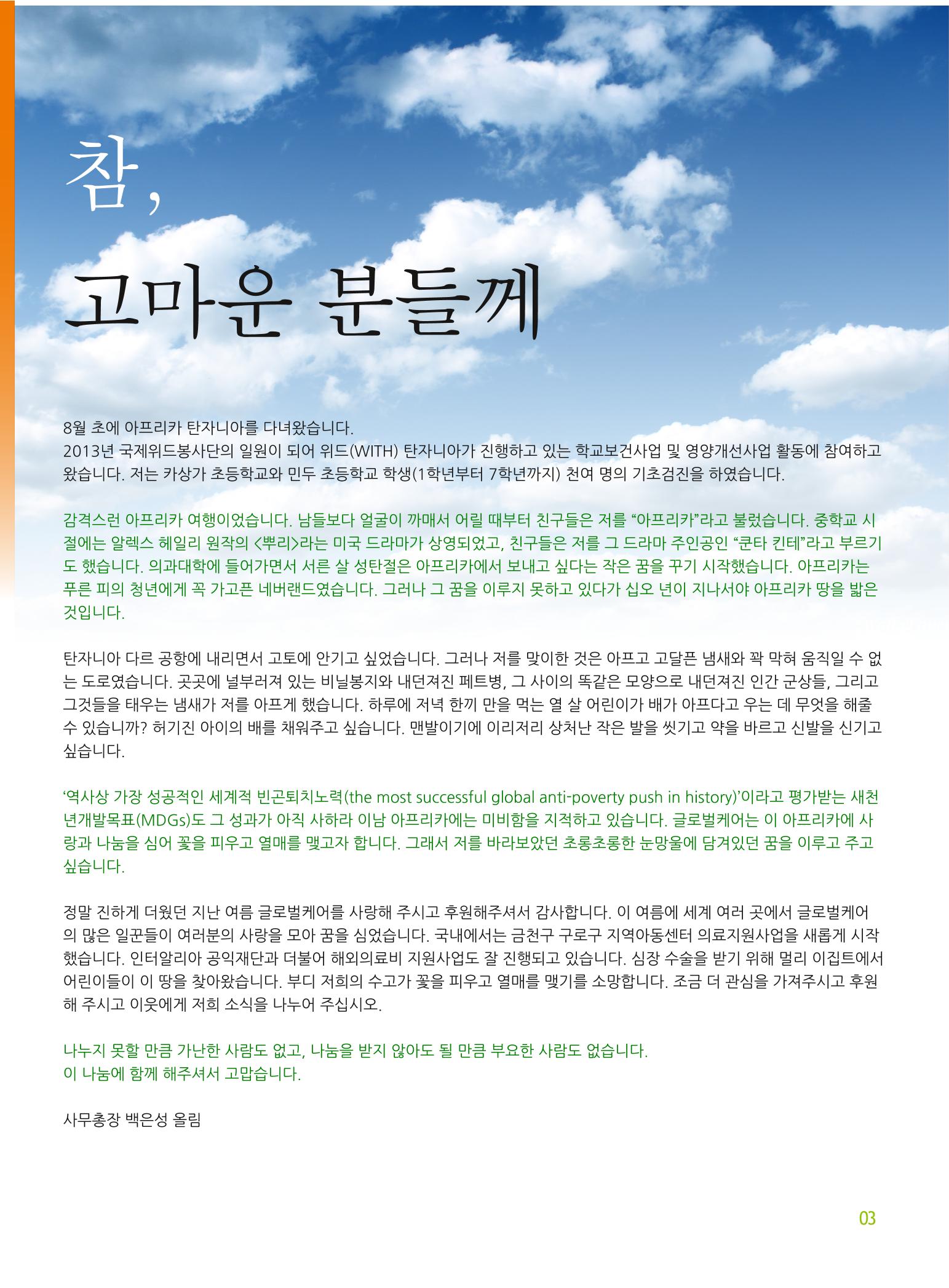 글로벌케어소식지 55호 3페이지