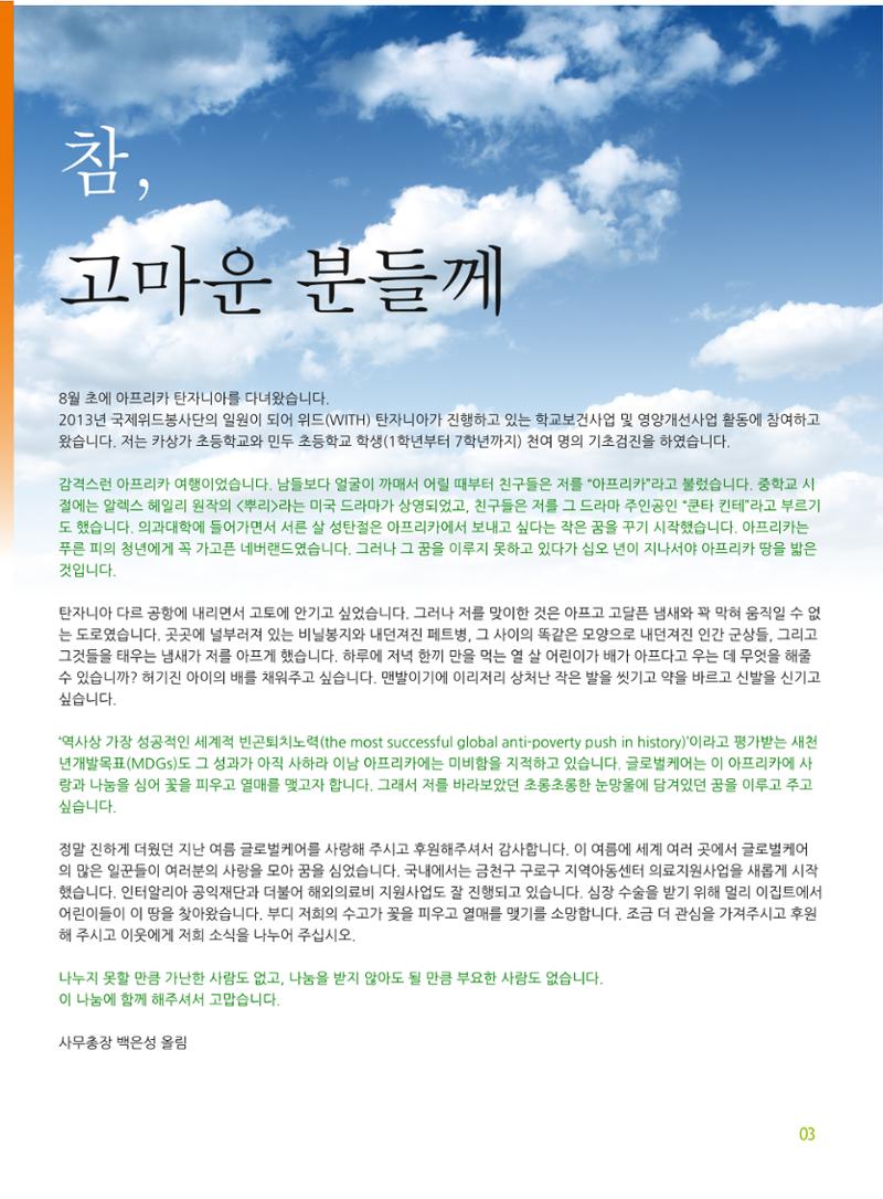 글로벌케어소식지 55호 3페이지