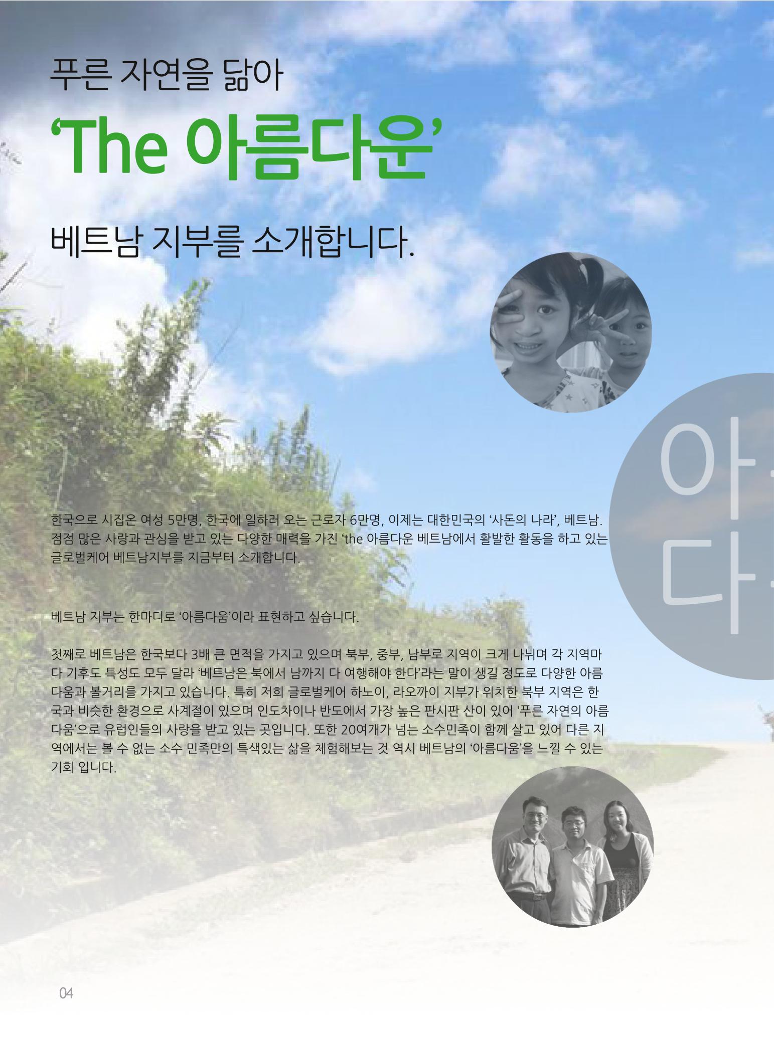 글로벌케어소식지 55호 4페이지