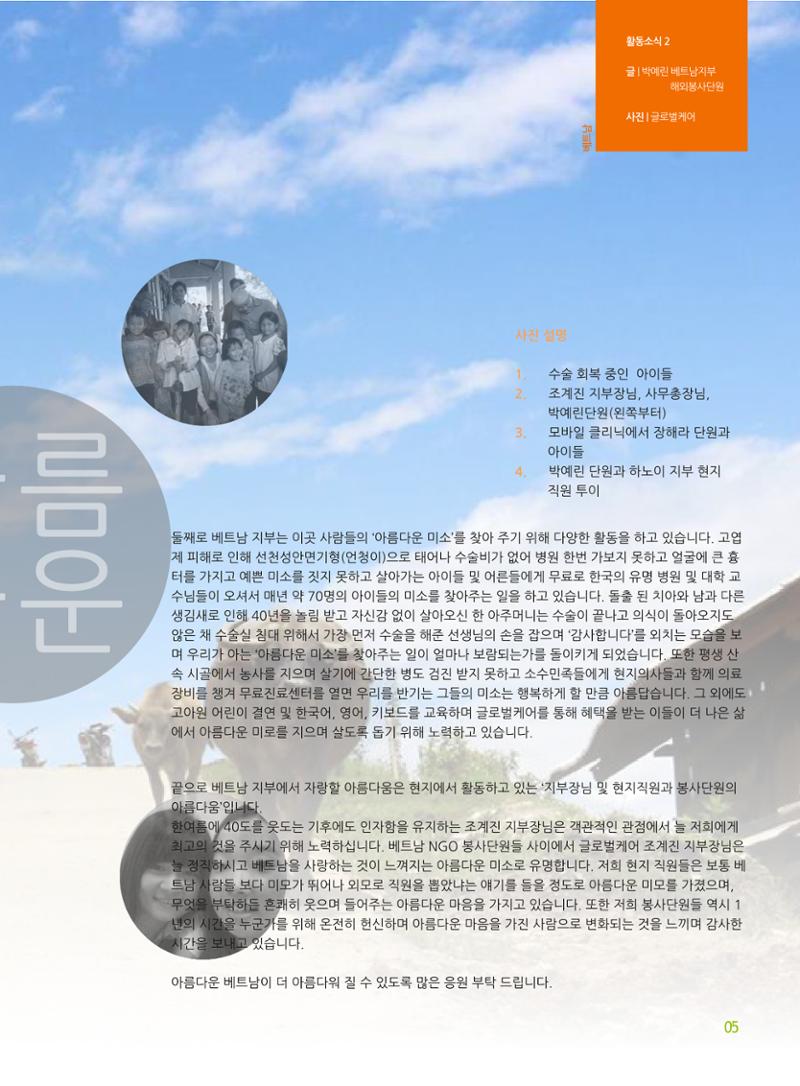 글로벌케어소식지 55호 5페이지