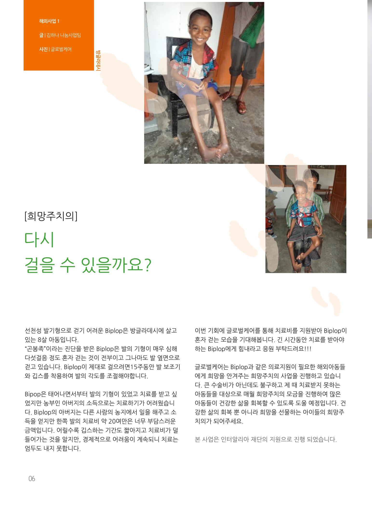 글로벌케어소식지 55호 6페이지