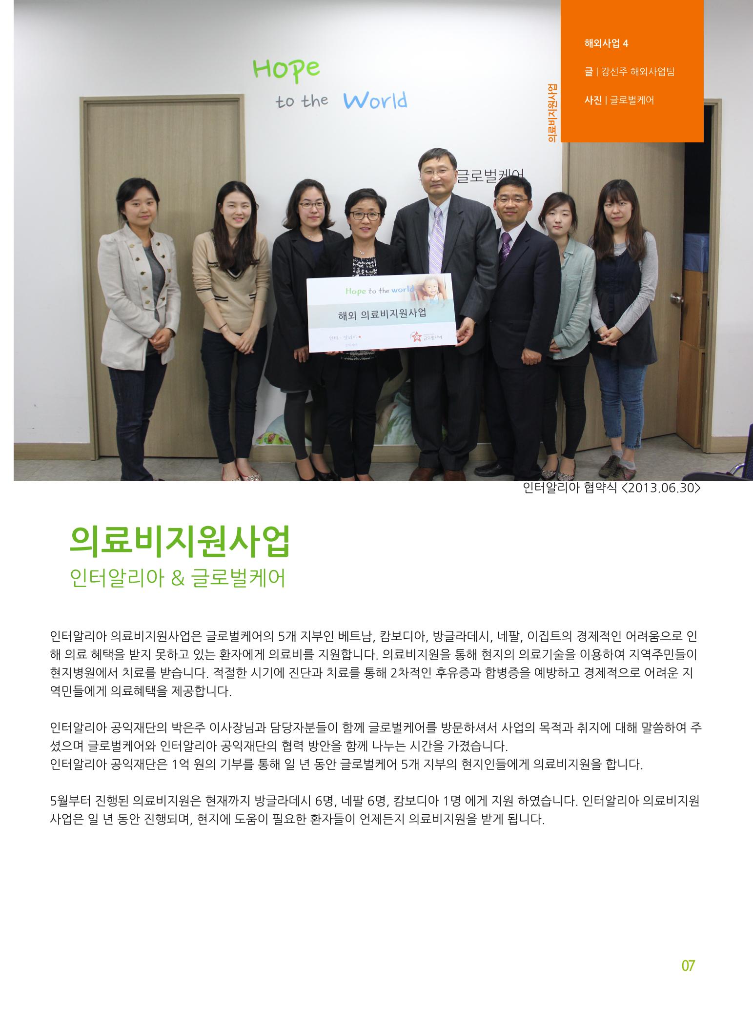 글로벌케어소식지 55호 7페이지