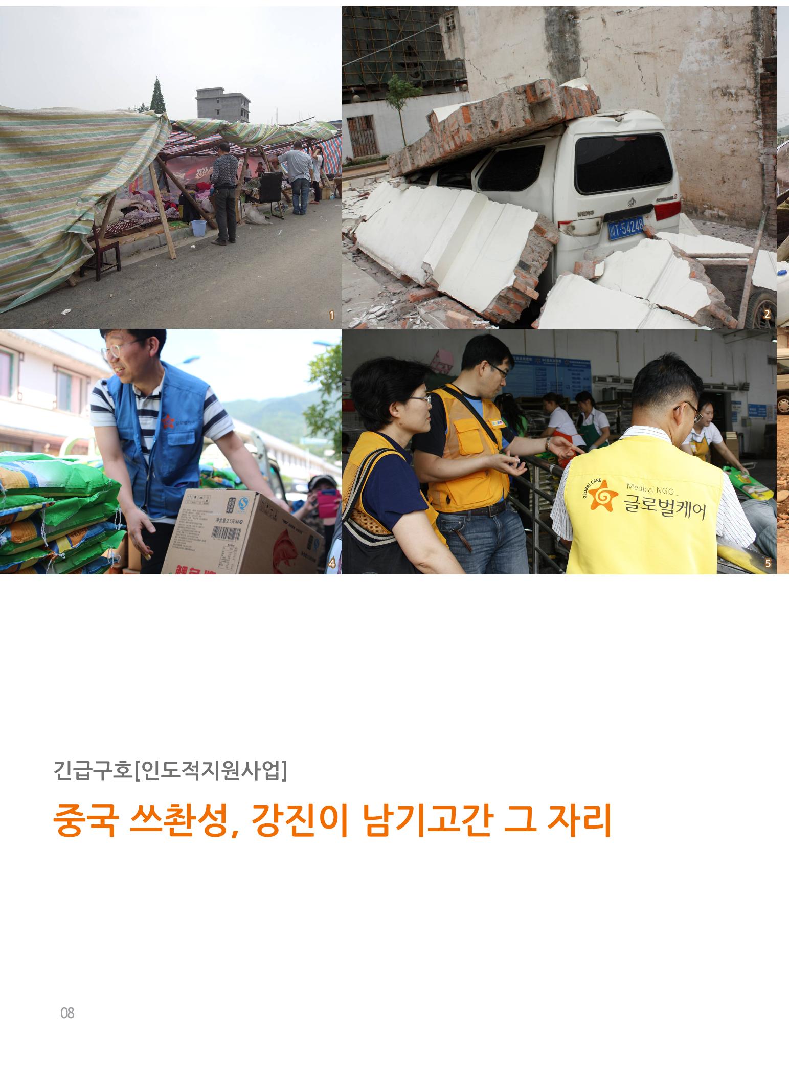 글로벌케어소식지 55호 8페이지