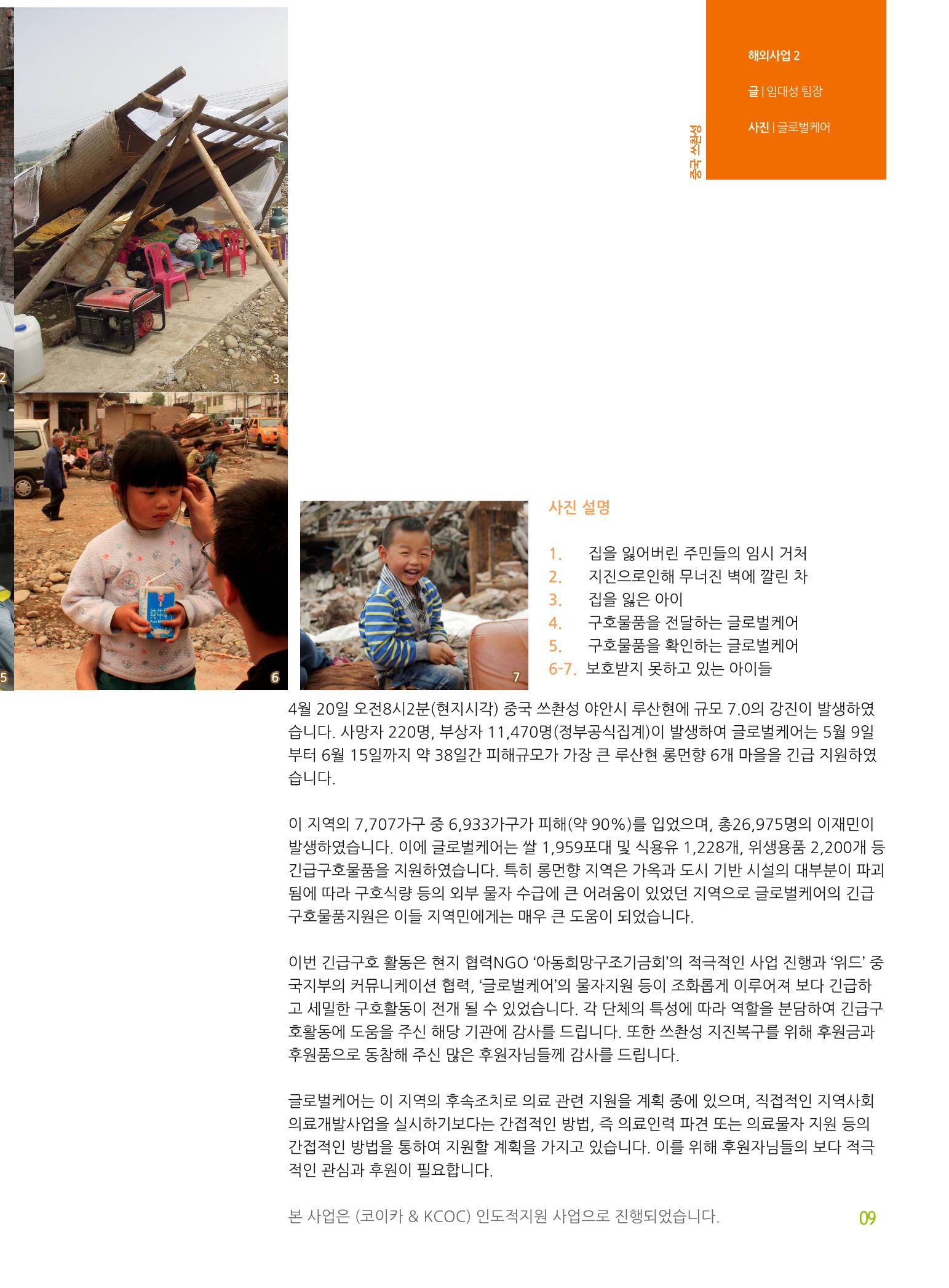 글로벌케어소식지 55호 9페이지