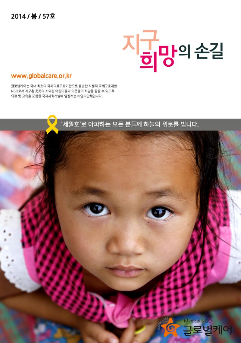 글로벌케어소식지 57호 1페이지