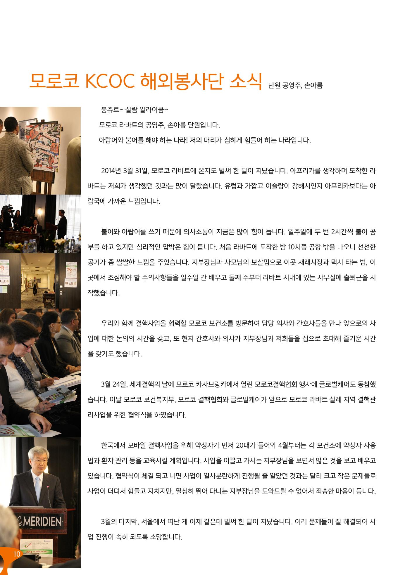 글로벌케어소식지 57호 10페이지