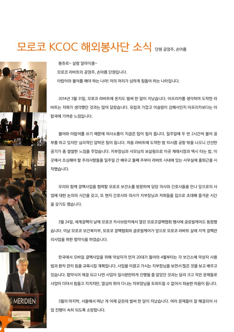 글로벌케어소식지 57호 10페이지