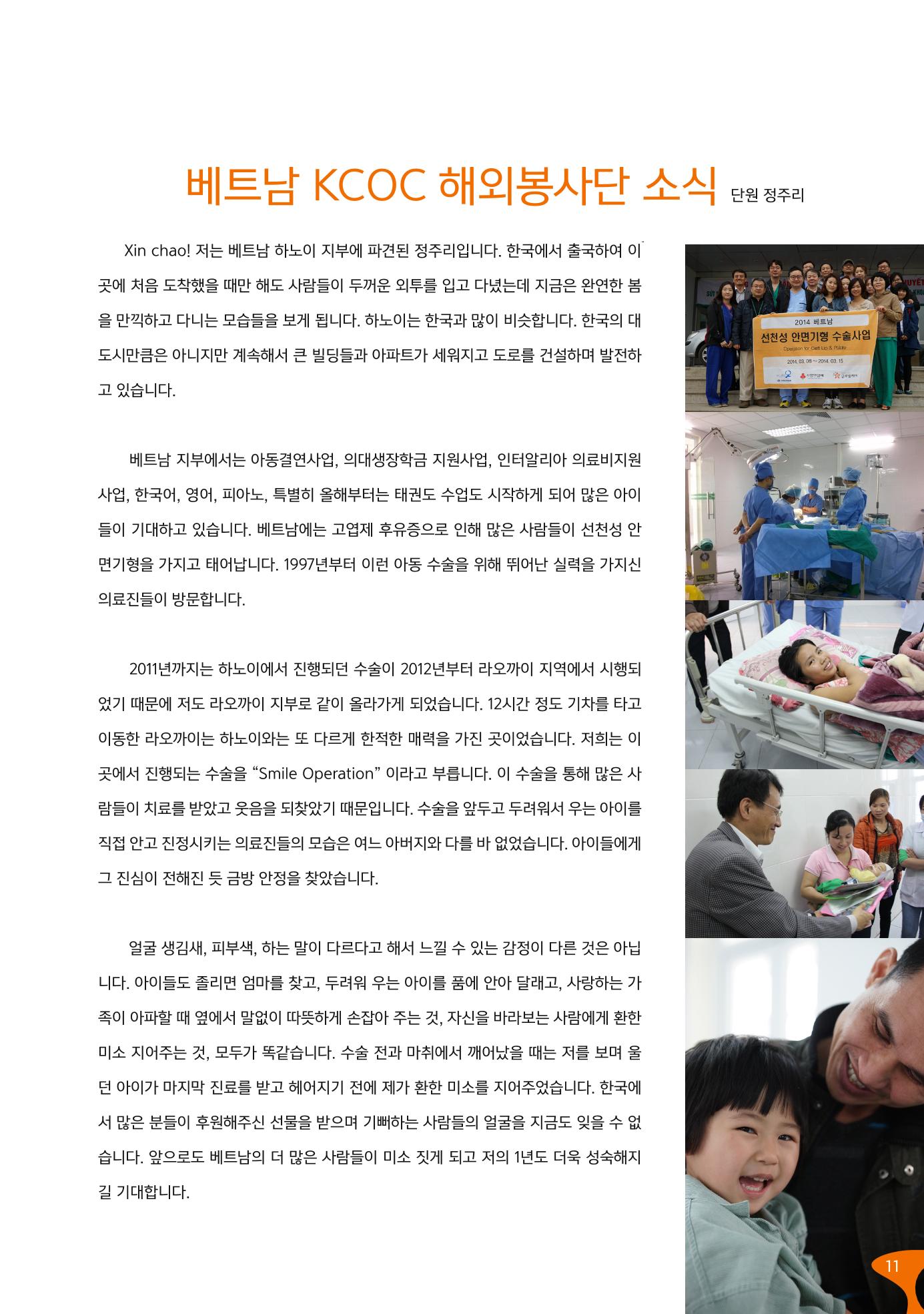 글로벌케어소식지 57호 11페이지