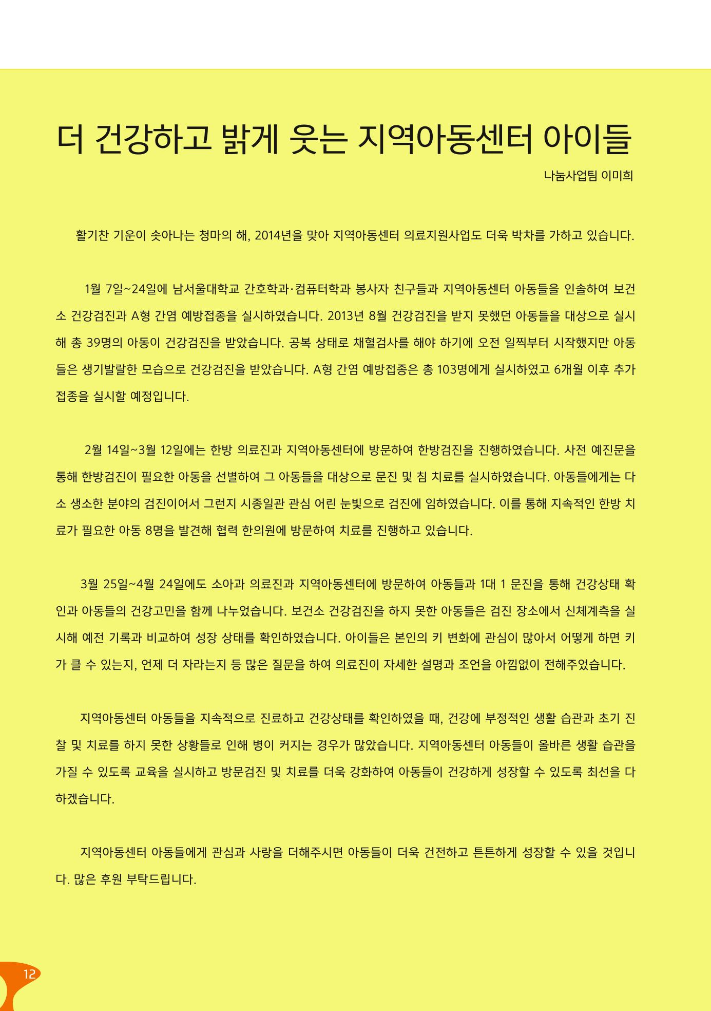 글로벌케어소식지 57호 12페이지