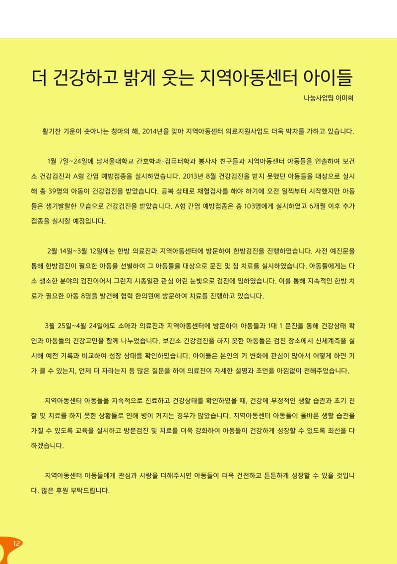 글로벌케어소식지 57호 12페이지