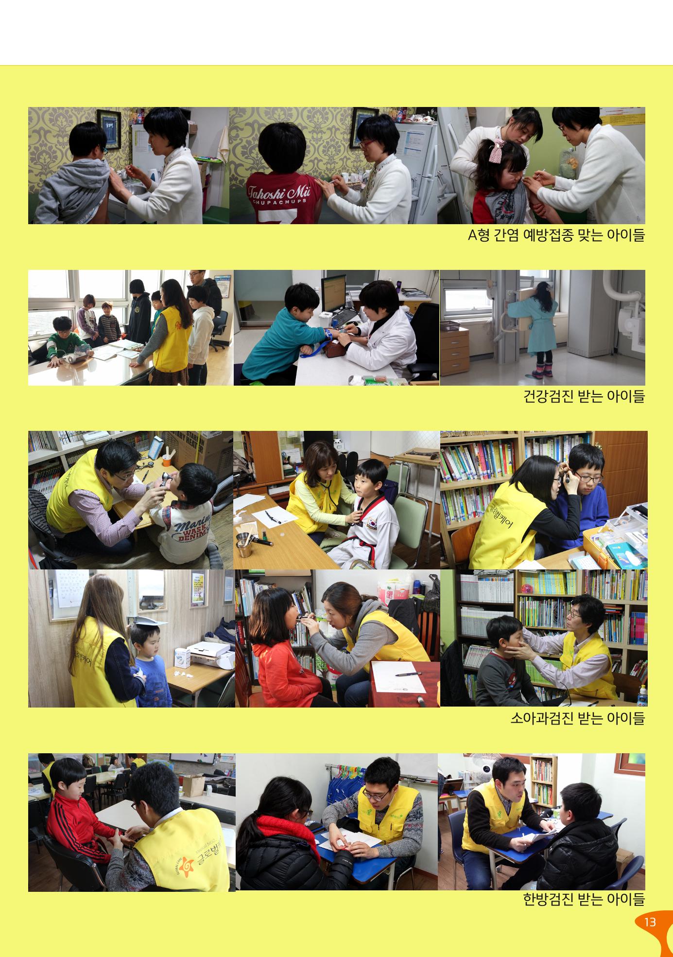 글로벌케어소식지 57호 13페이지