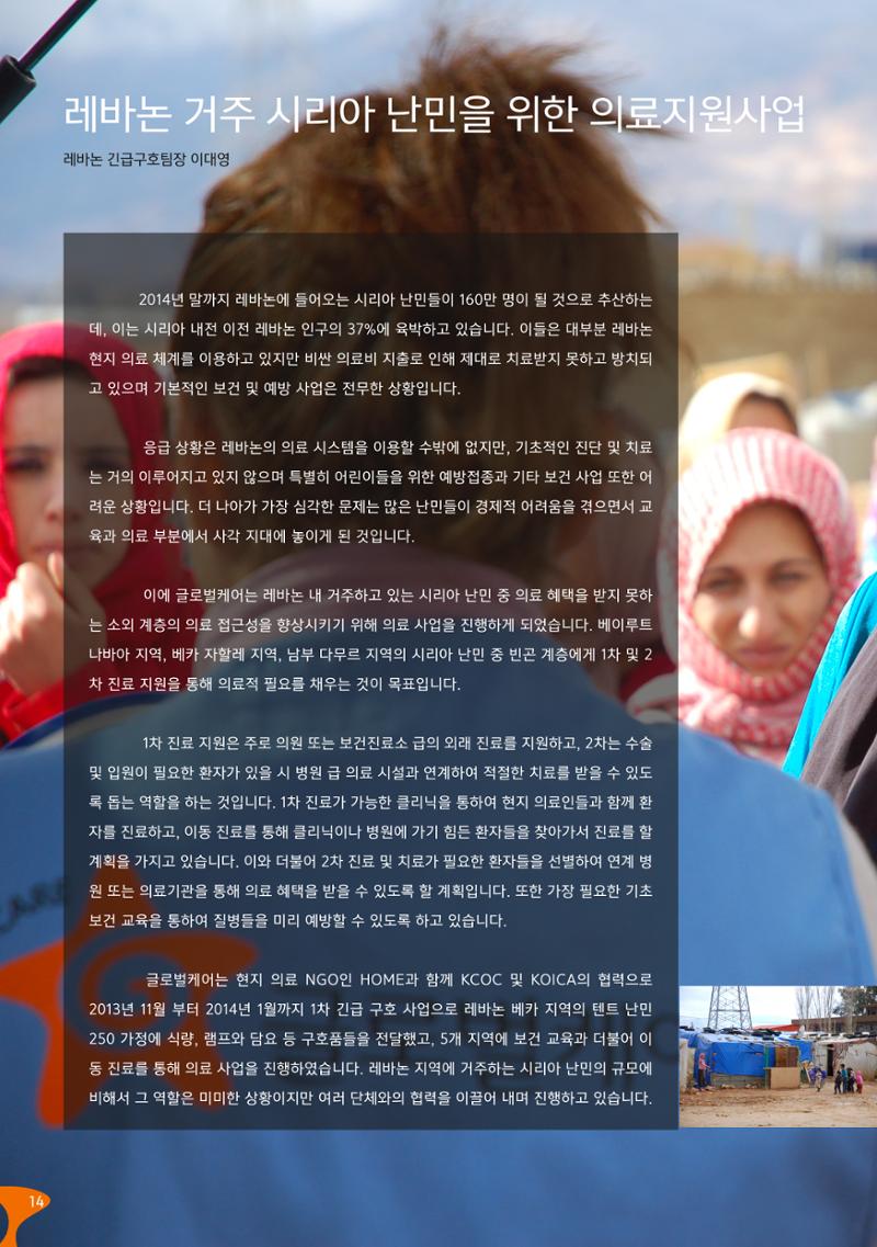 글로벌케어소식지 57호 14페이지