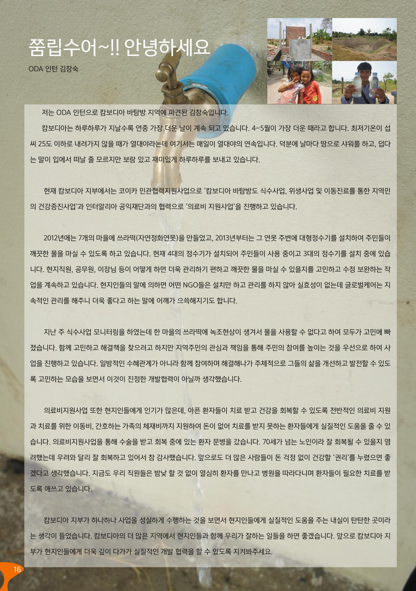 글로벌케어소식지 57호 16페이지