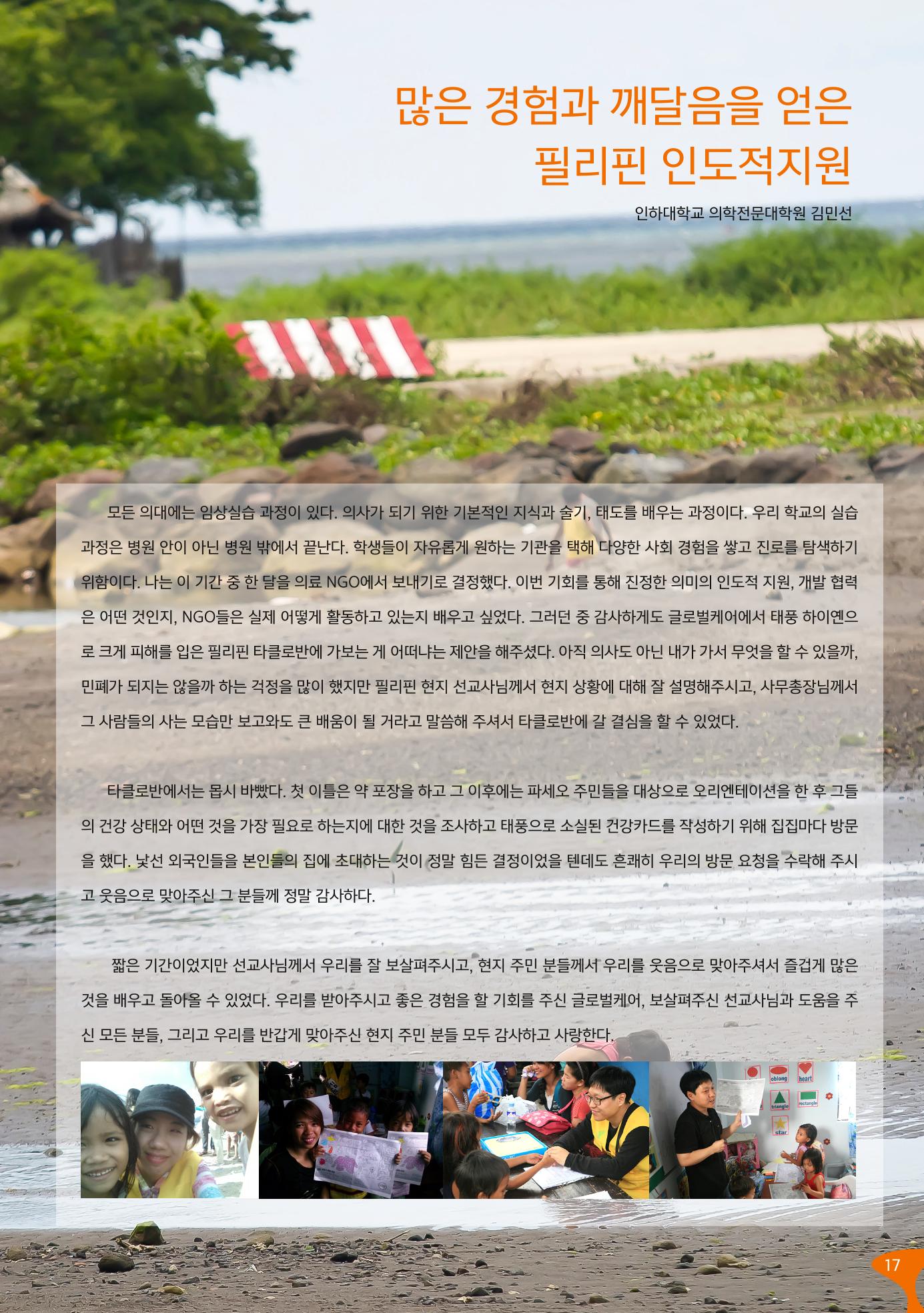 글로벌케어소식지 57호 17페이지
