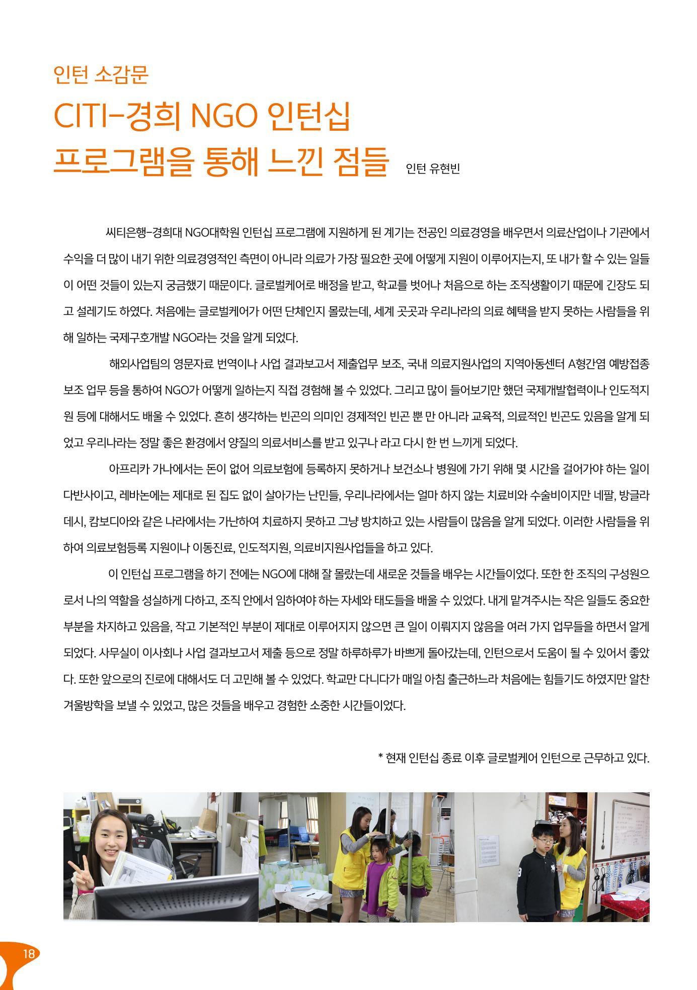 글로벌케어소식지 57호 18페이지