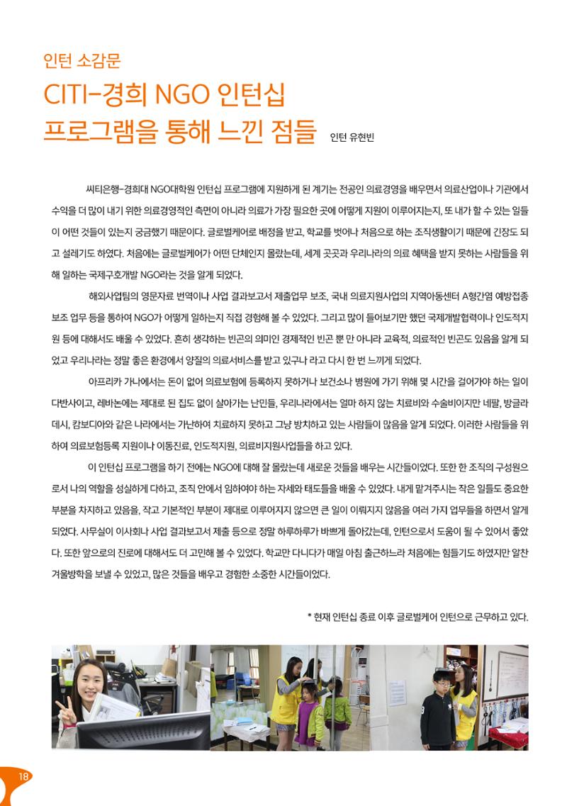 글로벌케어소식지 57호 18페이지