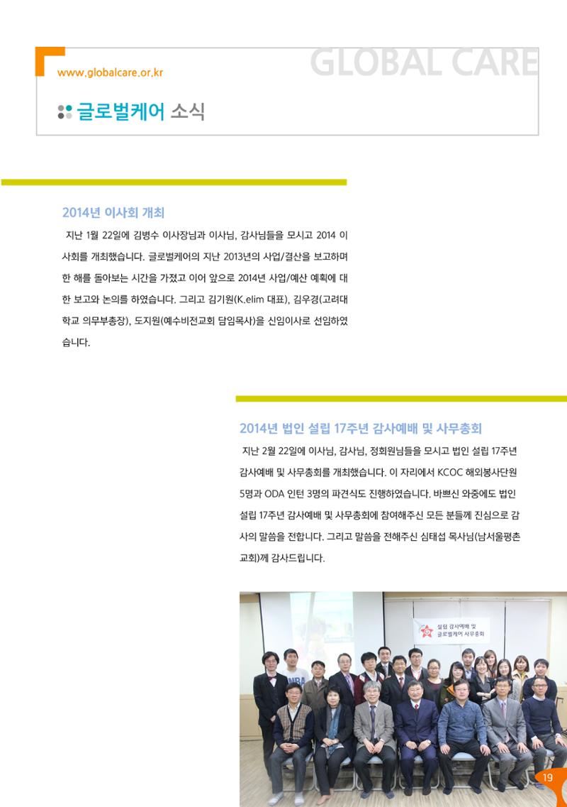 글로벌케어소식지 57호 19페이지