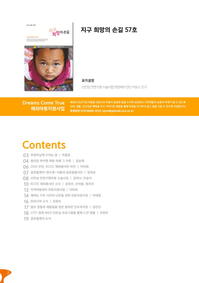 글로벌케어소식지 57호 2페이지