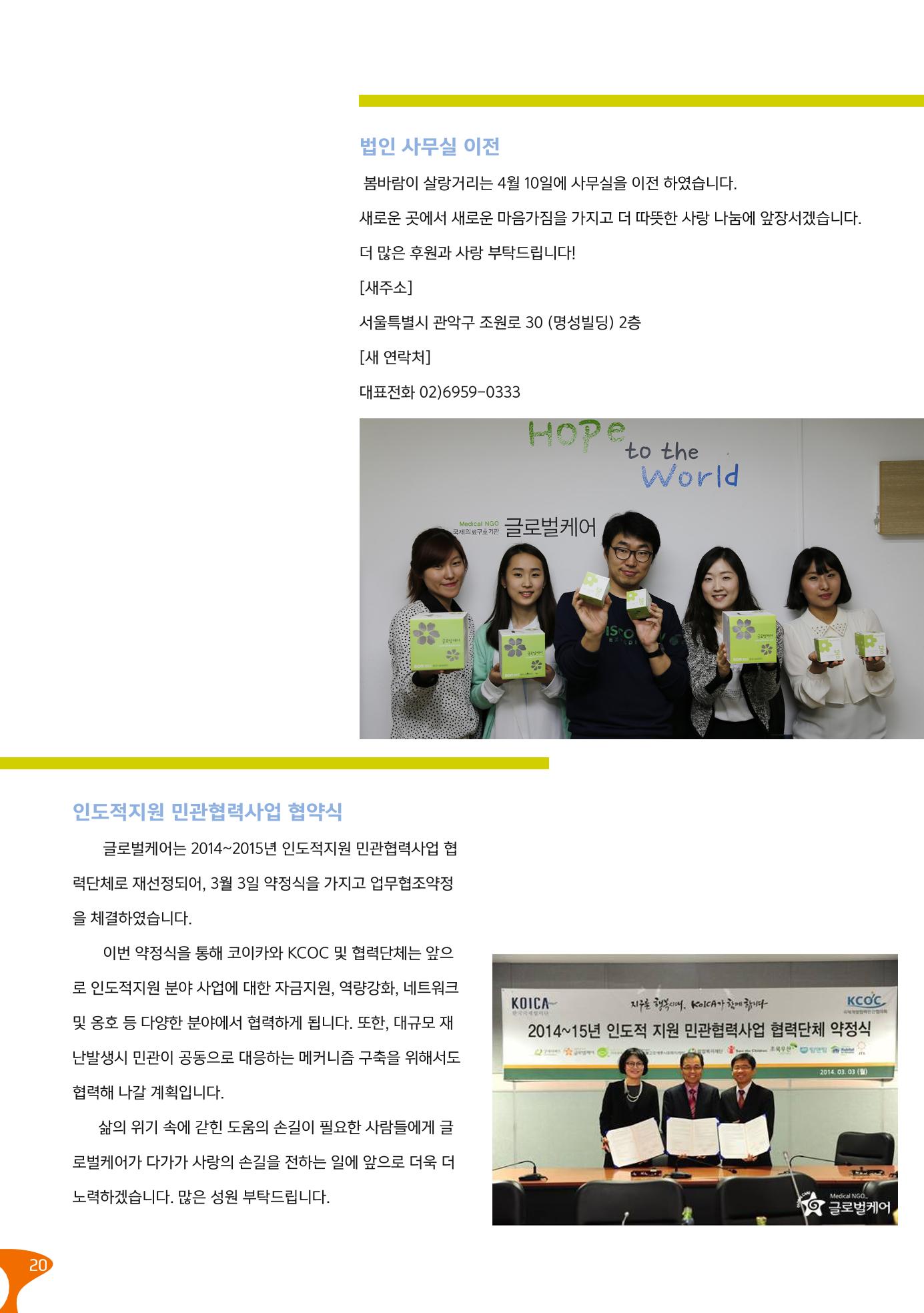 글로벌케어소식지 57호 20페이지