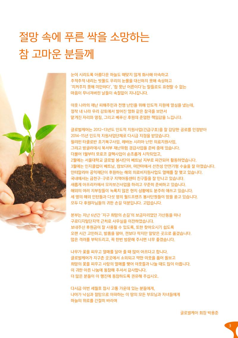 글로벌케어소식지 57호 3페이지