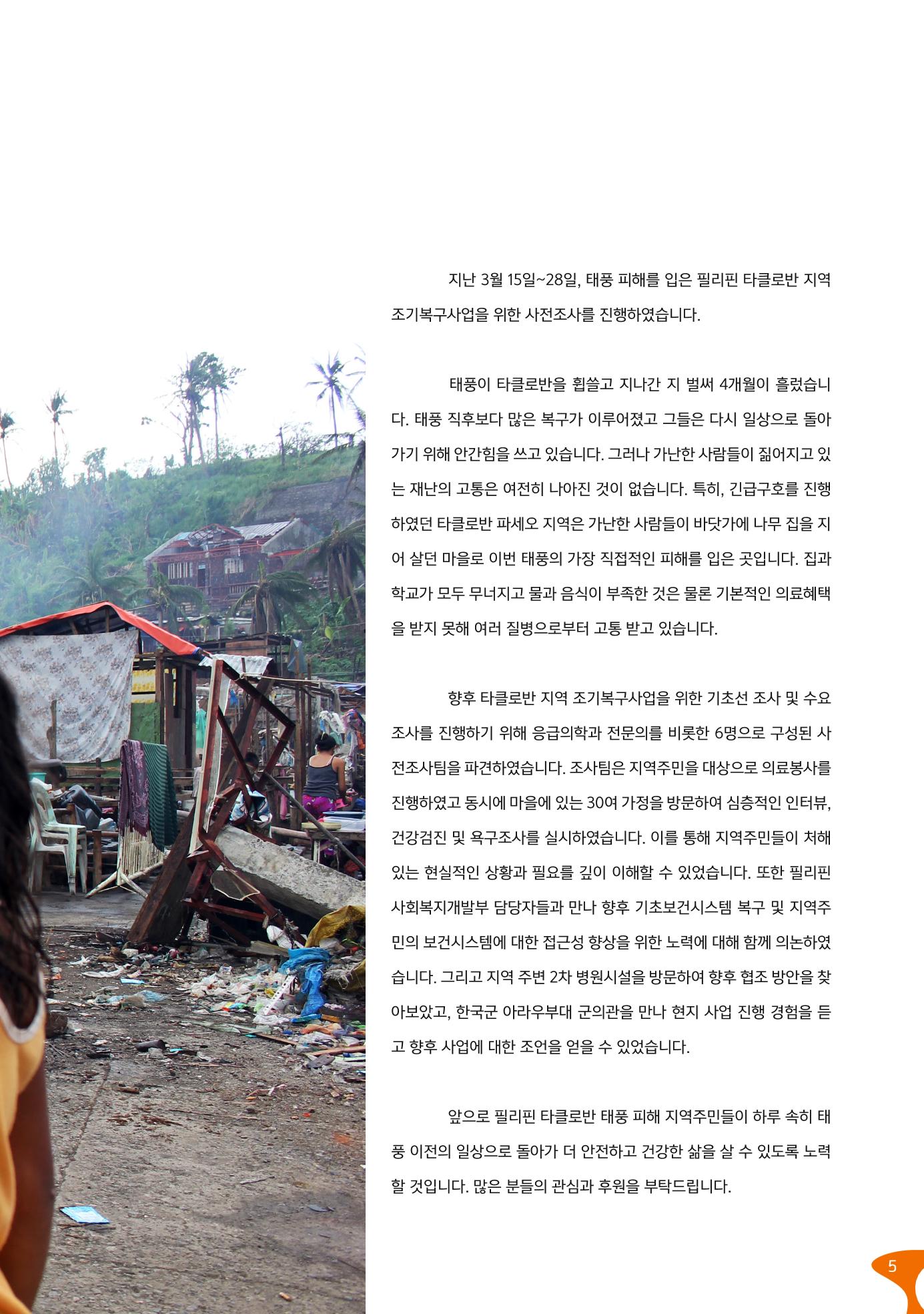 글로벌케어소식지 57호 5페이지
