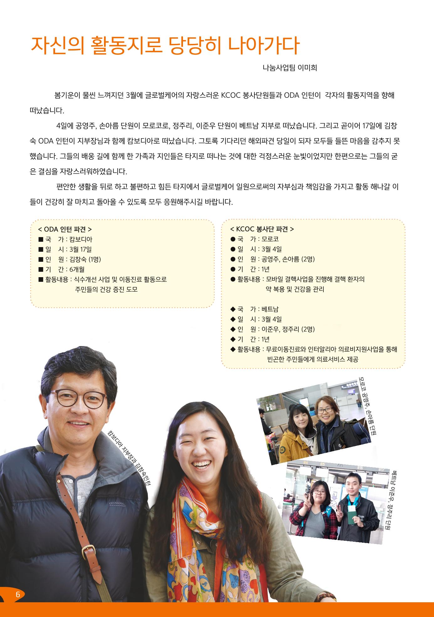 글로벌케어소식지 57호 6페이지