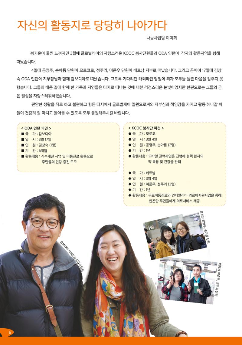 글로벌케어소식지 57호 6페이지
