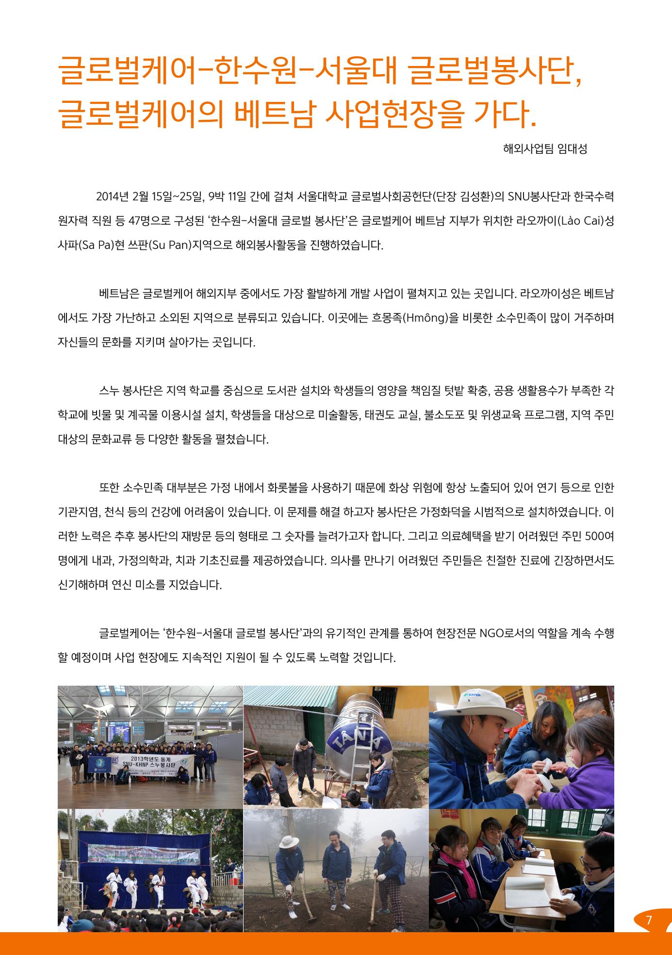 글로벌케어소식지 57호 7페이지