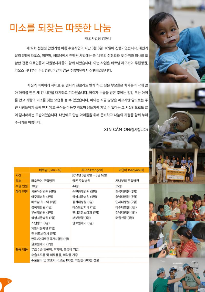 글로벌케어소식지 57호 8페이지