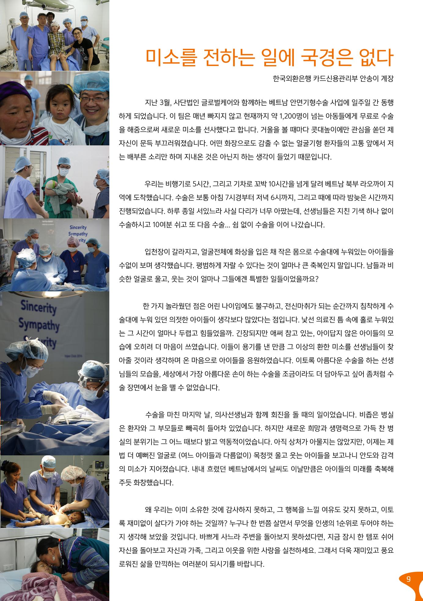 글로벌케어소식지 57호 9페이지
