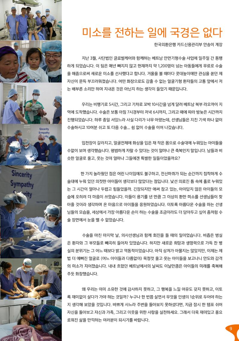 글로벌케어소식지 57호 9페이지