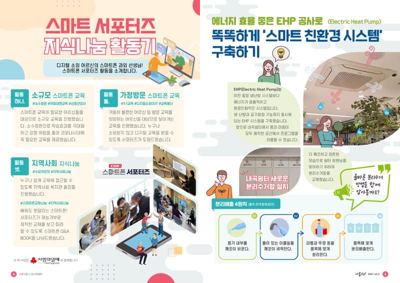 서초구립 느티나무쉼터 소식지 아름드리 vol2_2021 3페이지