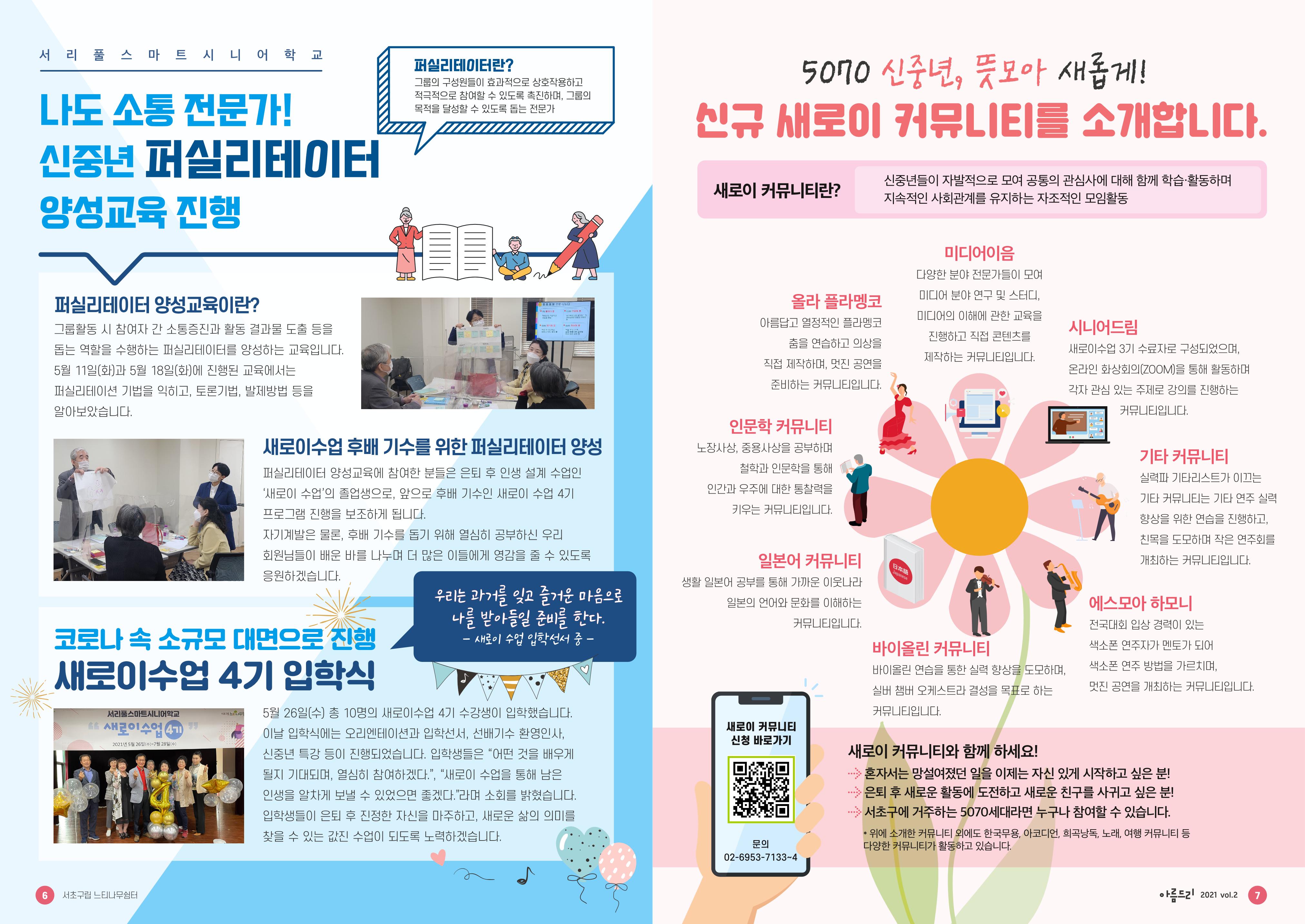 서초구립 느티나무쉼터 소식지 아름드리 vol2_2021 4페이지