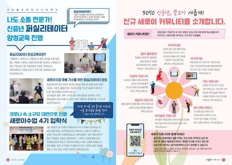 서초구립 느티나무쉼터 소식지 아름드리 vol2_2021 4페이지