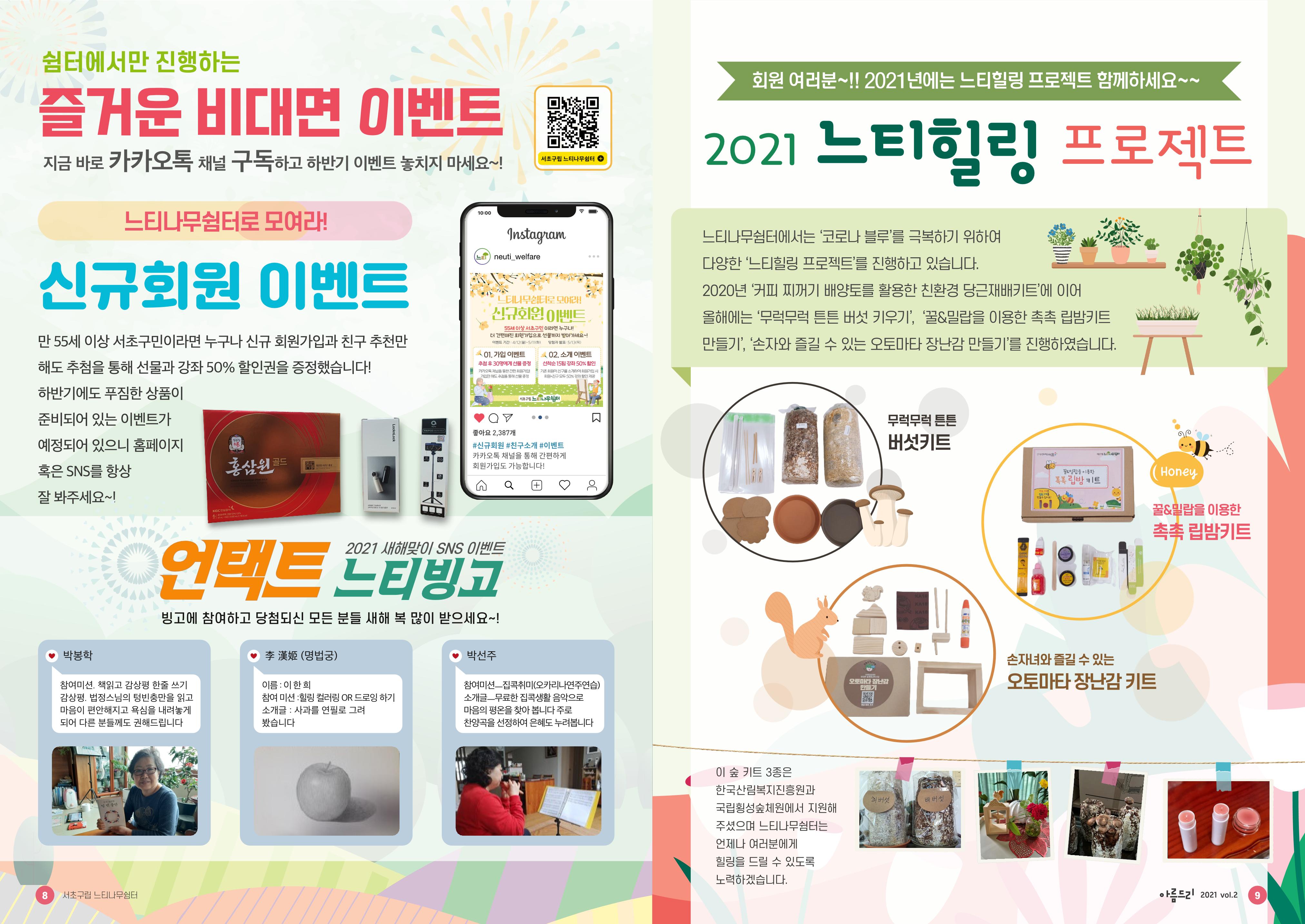 서초구립 느티나무쉼터 소식지 아름드리 vol2_2021 5페이지