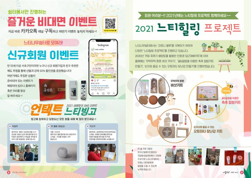 서초구립 느티나무쉼터 소식지 아름드리 vol2_2021 5페이지