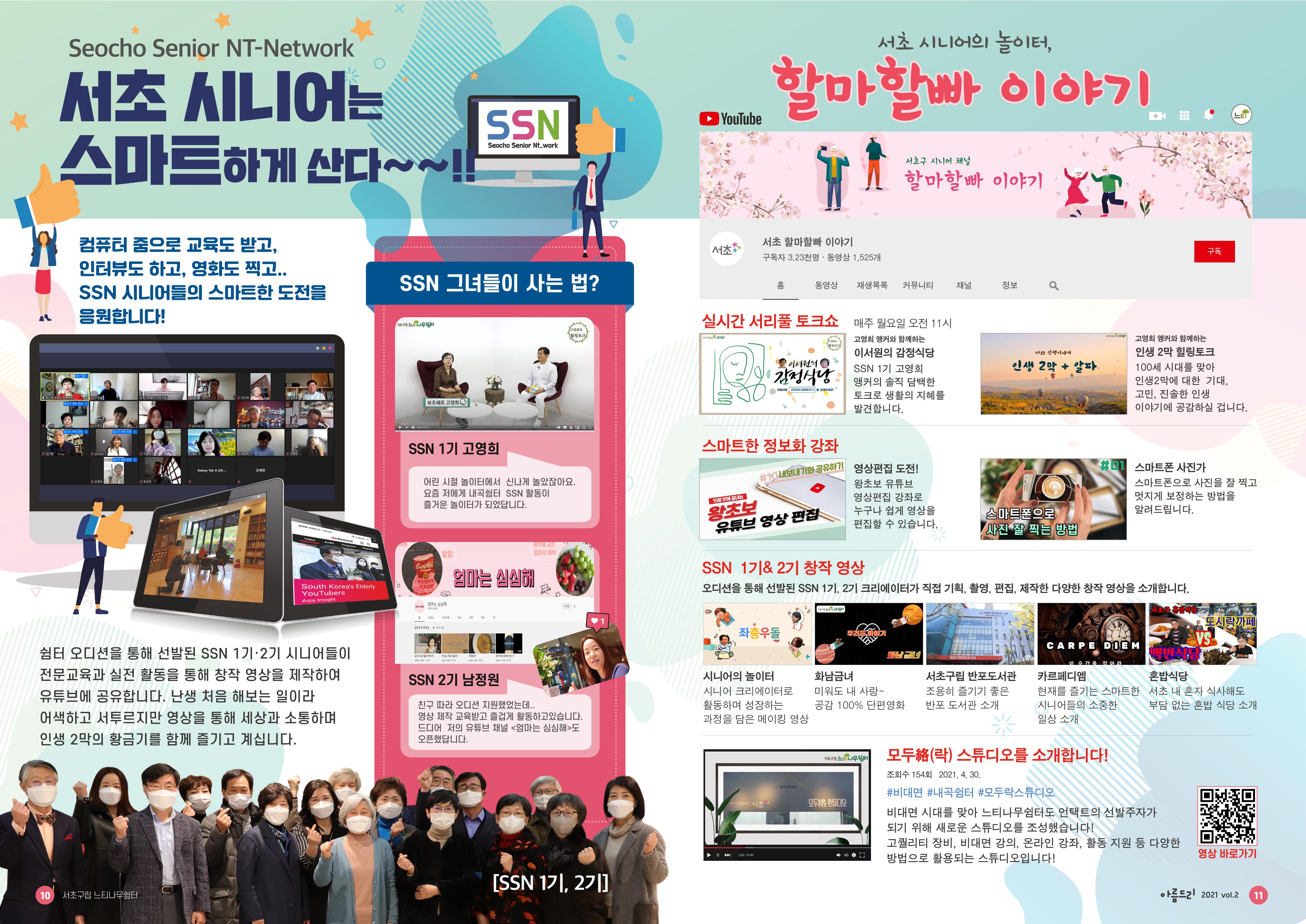 서초구립 느티나무쉼터 소식지 아름드리 vol2_2021 6페이지