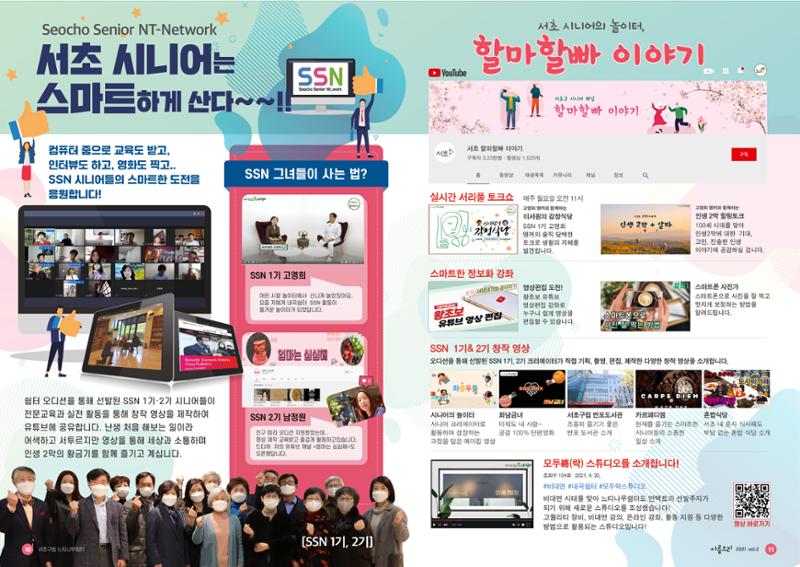 서초구립 느티나무쉼터 소식지 아름드리 vol2_2021 6페이지